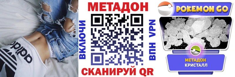 МЕТАДОН methadone  Балахна 